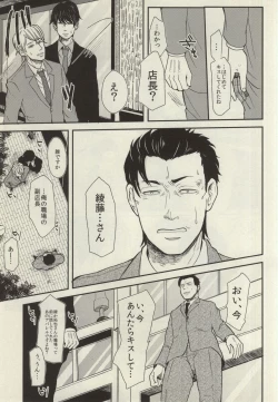 Page 25 of Rinji Renai