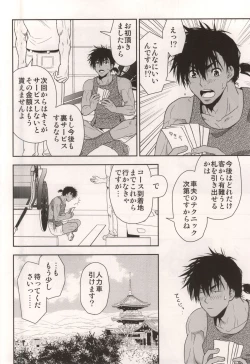 Page 17 of Shafu no Kankou Spot