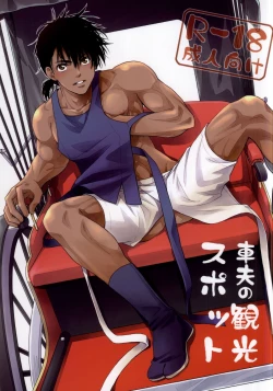 Page 1 of Shafu no Kankou Spot