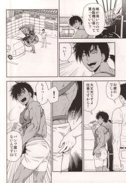Page 5 of Shafu no Kankou Spot