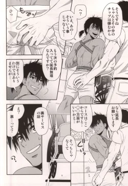 Page 7 of Shafu no Kankou Spot
