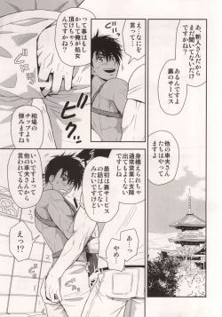 Page 8 of Shafu no Kankou Spot
