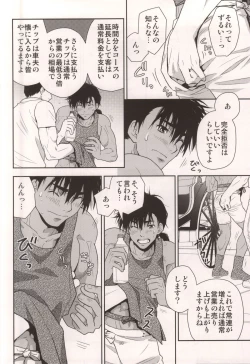 Page 9 of Shafu no Kankou Spot