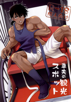 Download Shafu no Kankou Spot