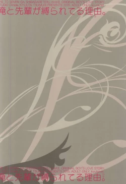 Page 30 of Ore to Senpai ga Shibarateru Wake.