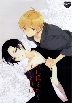 Page 1 of Tsugi ni Aetara Sono Toki wa