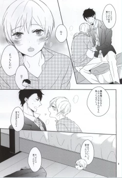 Page 6 of Hatsujou Seirikei Danshi