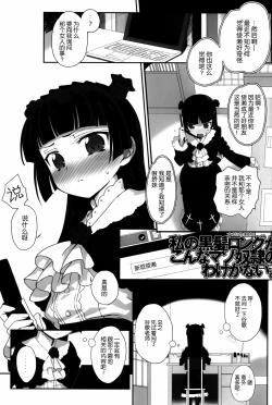 Page 4 of Watashi no Kurokami Long ga Konna Maso Dorei no Wakeganai