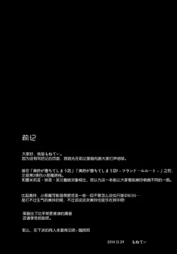 Page 3 of Meiling ga Ochite Shimau Hanashi K