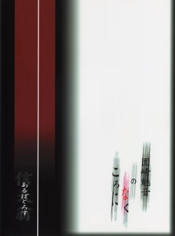 Page 18 of Sonozaki Mion no Naku Koro ni. Oni Aegi Hen