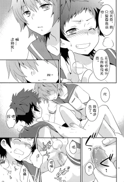 Page 17 of Umi ni Konjiru Hi