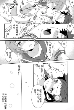 Page 18 of Umi ni Konjiru Hi