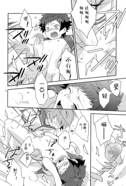 Page 20 of Umi ni Konjiru Hi