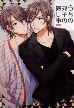 Download Uchi no Futago no Kakushigoto