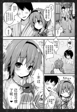 Page 14 of SatoriYukemuri Konyoku Onsen Hen-
