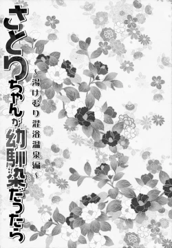 Page 15 of SatoriYukemuri Konyoku Onsen Hen-