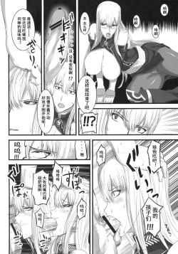 Page 12 of Valkyria Ryousan Keikaku