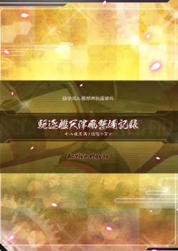 Page 18 of Kuchikukan Amatsukaze Seibi Kiroku