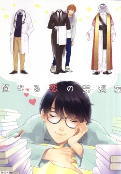 Page 1 of Nayameru Koi no Mousouka