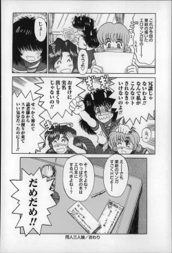 Page 173 of Otona wa Minaide!