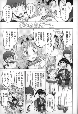 Page 20 of Otona wa Minaide!