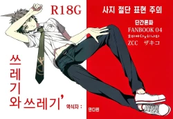 Page 1 of Gomi to Kuzu