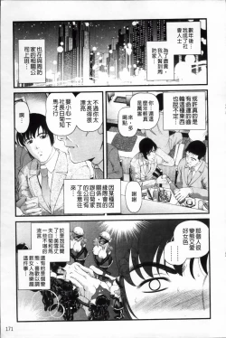 Page 179 of Ingyaku no Rasen - Spiral of Indecent Oppresses