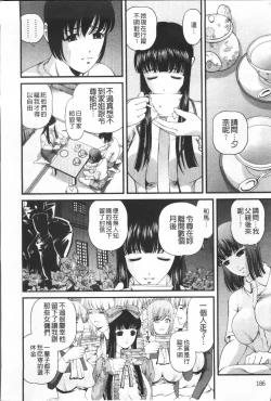 Page 194 of Ingyaku no Rasen - Spiral of Indecent Oppresses