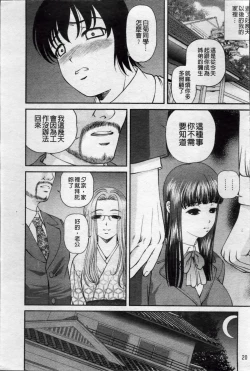 Page 28 of Ingyaku no Rasen - Spiral of Indecent Oppresses