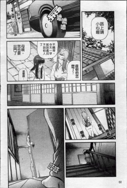 Page 68 of Ingyaku no Rasen - Spiral of Indecent Oppresses