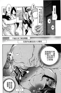 Page 137 of Zuma Chichi - Breast or Wife | 淫妻艷乳
