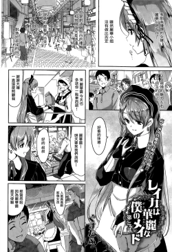 Page 4 of Reika wa Karei na Boku no Maid Ch. 2