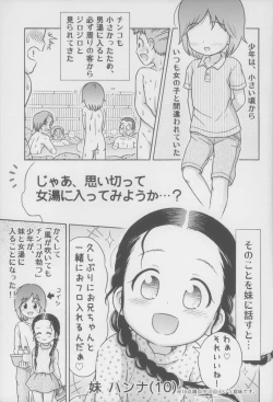 Page 3 of Omoi Kitte Imoto to Onnayu ni Haitte Mita.