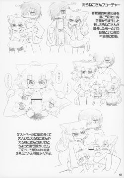 Page 13 of Ero Neko-san Trilogy Anal Silver