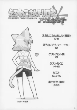 Page 5 of Ero Neko-san Trilogy Anal Silver