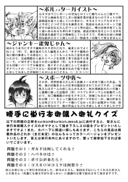 Page 237 of Otamesuka!?