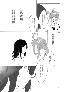 Page 10 of Kongouseki no Ring o Kijo ni