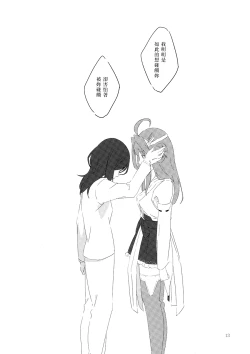 Page 12 of Kongouseki no Ring o Kijo ni