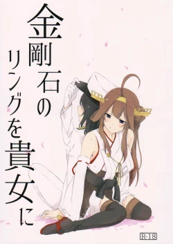 Page 1 of Kongouseki no Ring o Kijo ni