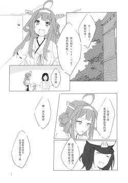 Page 3 of Kongouseki no Ring o Kijo ni