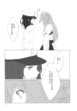 Page 5 of Kongouseki no Ring o Kijo ni