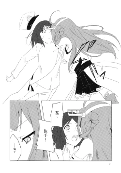 Page 8 of Kongouseki no Ring o Kijo ni