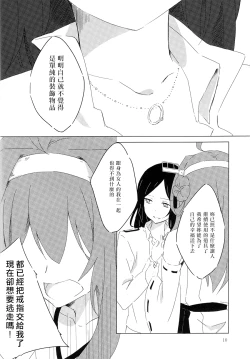 Page 9 of Kongouseki no Ring o Kijo ni