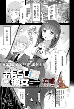 Page 1 of Omorashi-kei Kanojo incontinence lover
