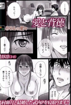 Page 32 of shibuya rin 30 sai takeuchi P wo NEtori masu!!