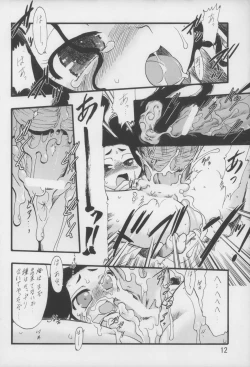 Page 12 of Nushi no Sumu Yama Daigokan