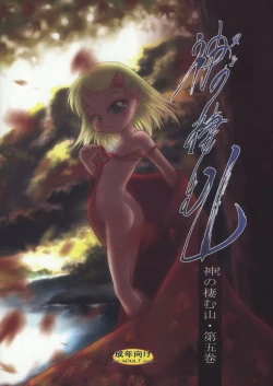 Page 1 of Nushi no Sumu Yama Daigokan