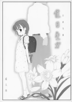 Page 1 of Nicchoku Touban