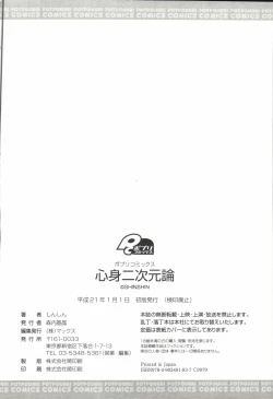 Page 201 of Shinshin Nijigenron | Mind and Body Two Dimension Theory