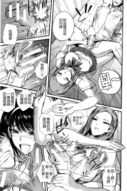 Page 36 of Do S Joshikai | 超S女子會